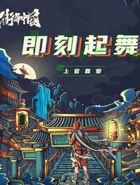《街舞中国》热播，匠星