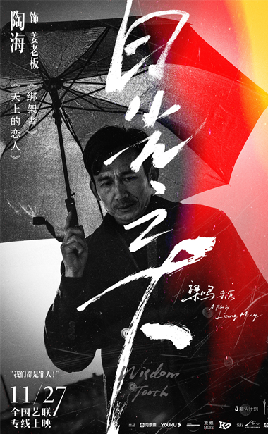  《日光之下》曝全人物海报 导演梁鸣构建暧昧“三人行”