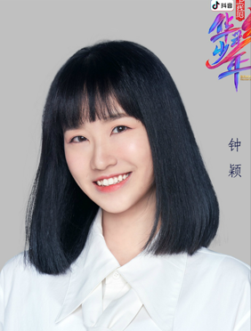 华彩少年钟颖公式照首发 发扬国风实力不