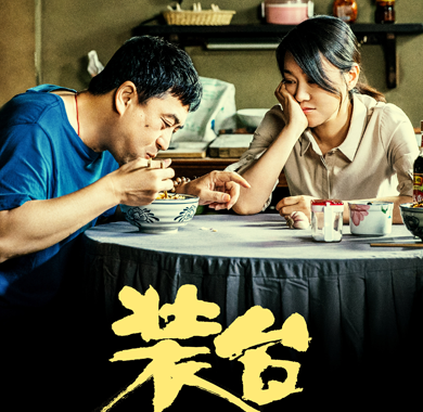 电视剧《装台》昨日开播