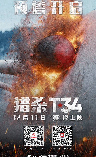 硬核坦克巨制《猎杀T34》预售开启 年末战争片收官之作必看