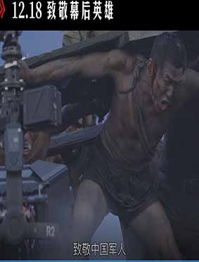 纪录电影“我们和《金刚川》”定档12月18日致敬幕后英雄