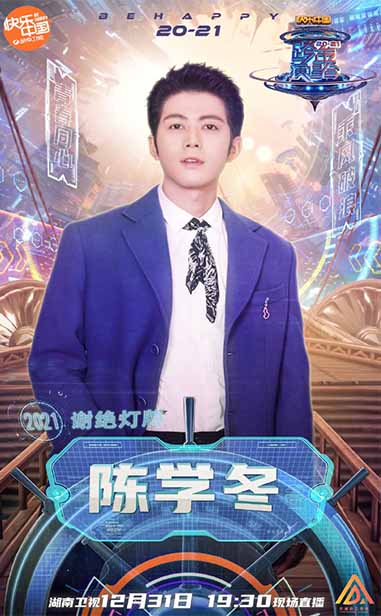湖南卫视跨年演唱会正式官宣阵容 陈飞宇