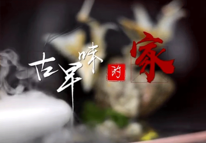 《梦想改造家》打造“古早味的家”用食物留住家的味道