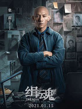 张震《缉魂》点映获赞 “