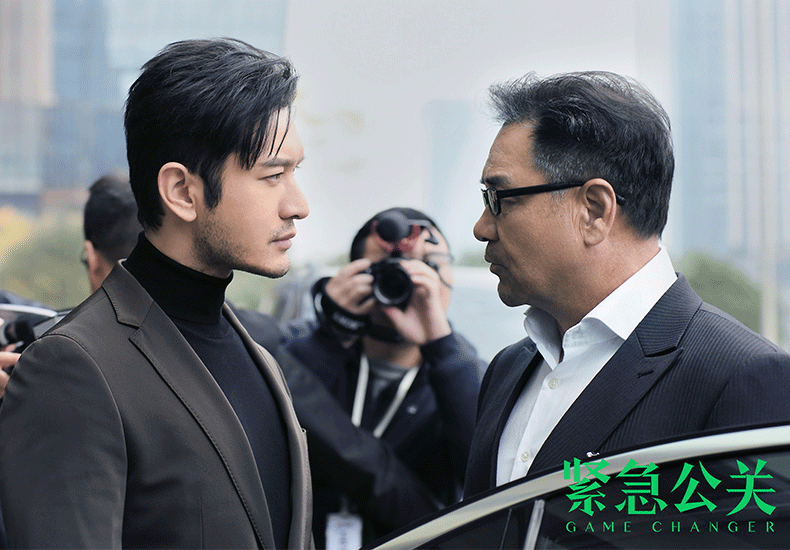 《紧急公关》曝终极预告 黄晓明化身公关先生把脉热点话题