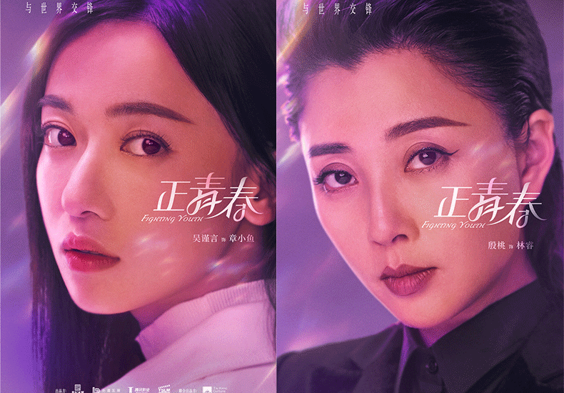 《正青春》超燃职场态度暖冬发布  再现