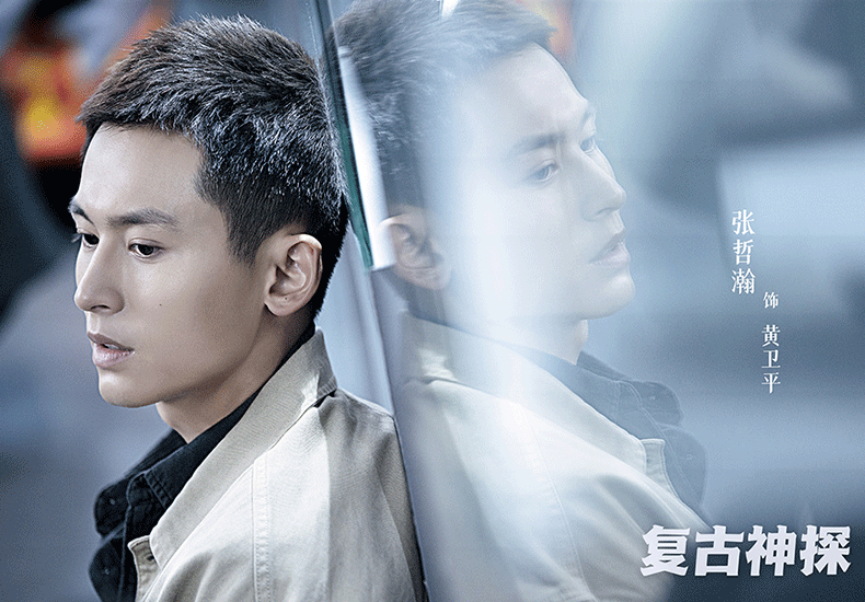 刑侦剧《复古神探》顺利杀青  群像初现披荆斩棘