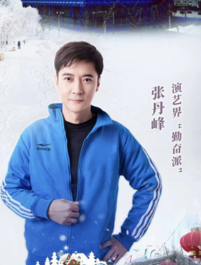  张丹峰高晓攀张鹤伦《沸