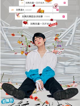 刘隽《青你3》初舞台展神