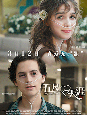 电影《五尺天涯》点映场