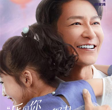 李宗翰《陪你一起长大》