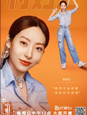 “星女郎”鄂靖文《听姐