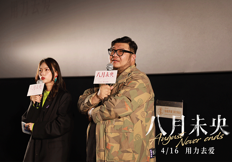 电影《八月未央》曝“用