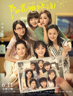 电影《阳光姐妹淘》定档