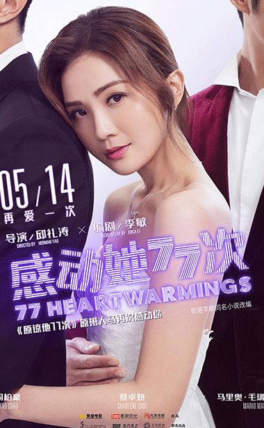 阿Sa再遇真爱选择题 《感动她77次》5月14日给你答案