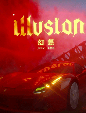 朱星杰《幻想》解锁全新