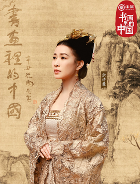 北京卫视《书画里的中国》定档4月23日