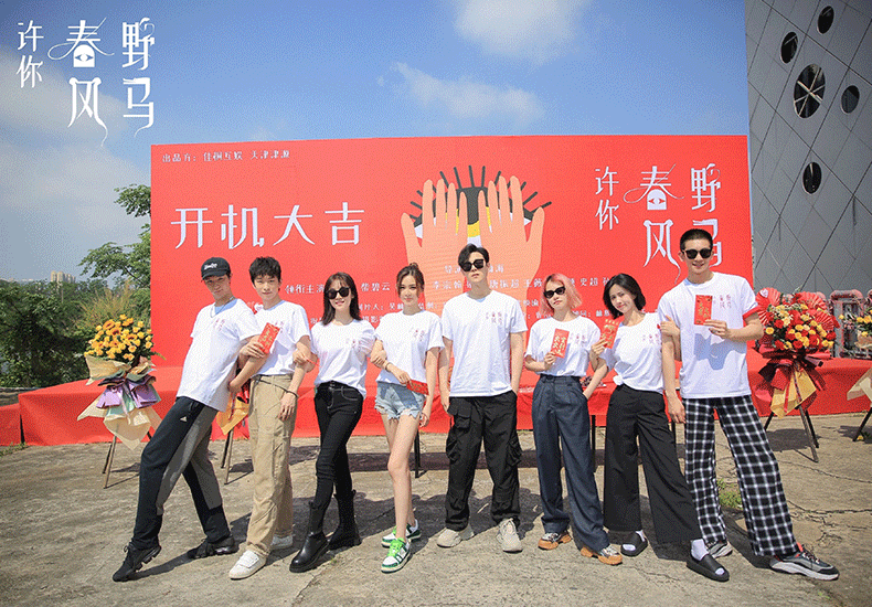 《许你春风野马》开机 职场爽剧也能爽到爆  袁昊柴碧云首次搭档 演绎酷爽职