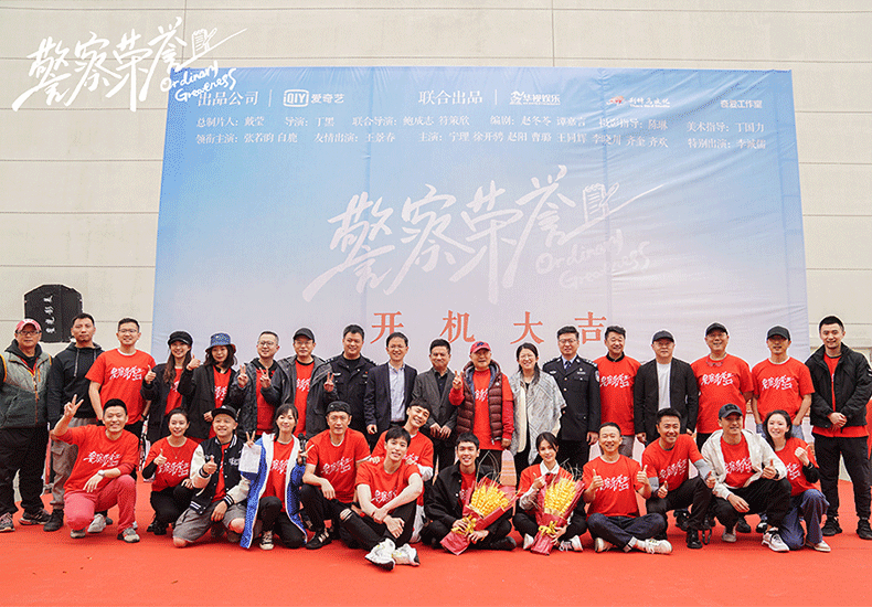 张若昀白鹿领衔《警察荣誉》开机 致敬基层民警聚焦烟火人间