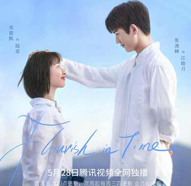 《我和我的时光少年》官