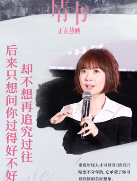 电影《情书》重映首日霸