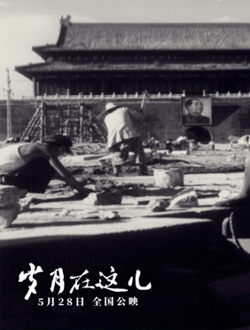 《岁月在这儿》曝“步履
