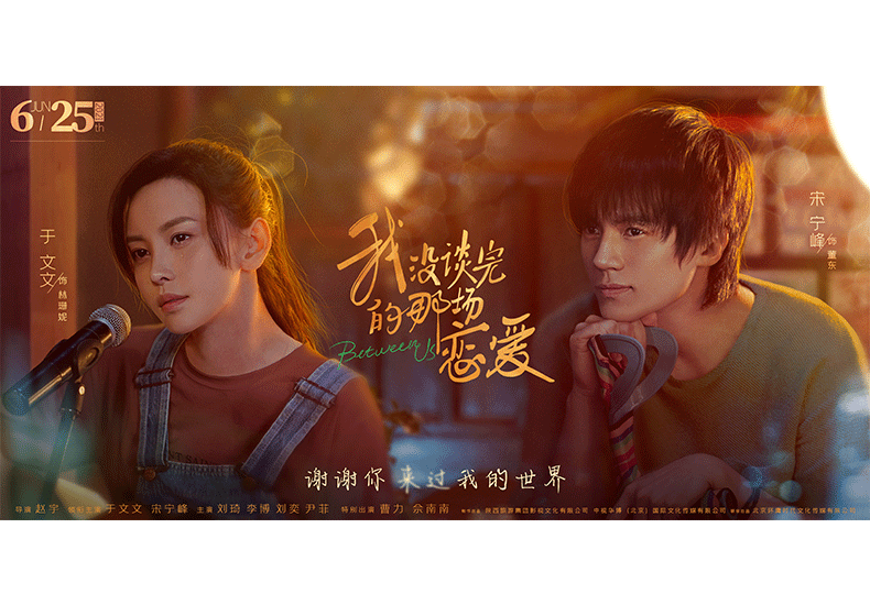 《我没谈完的那场恋爱》曝角色海报 离开是为了你能更幸福