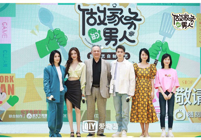 爱奇艺《做家务的男人》第三季探班会上