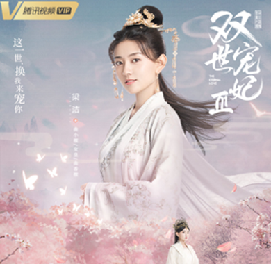 <b>《双世宠妃3》火热开播 梁洁一人分饰三角引发全网热议</b>