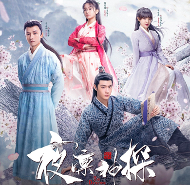 网剧《夜凛神探》开播 陈
