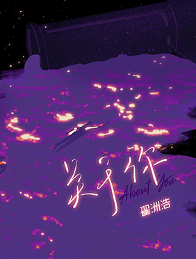 新生代音乐人翟洲浩原创