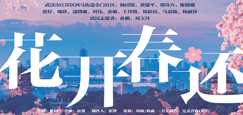 Vicky宣宣携手武汉一线抗疫工作者 动情献