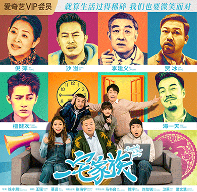 网剧《一宅家族》定档7月