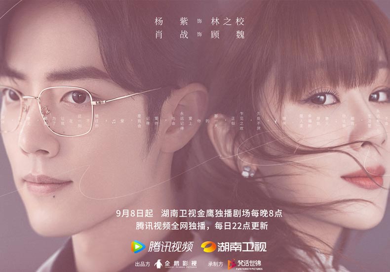 《余生，请多指教》定档9月8日开播 谱写暖秋治愈系恋章