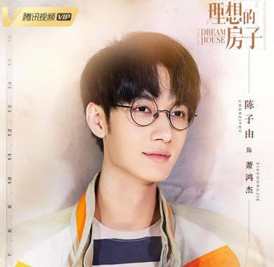 陈子由《理想的房子》官