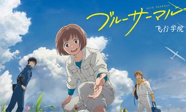 东映动画电影《飞行学院》首发先导预告
