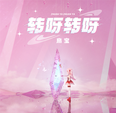    虚拟偶像扇宝与中国绊爱梦幻联动  新生力量人气急升蓄势待发