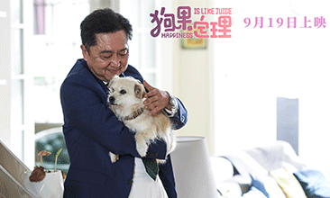 电影《狗果定理》曝推广曲MV 周锐深情演