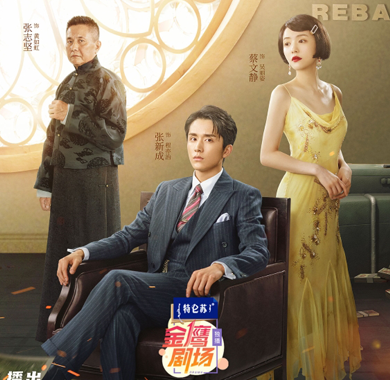 年代传奇爽剧《光芒》开