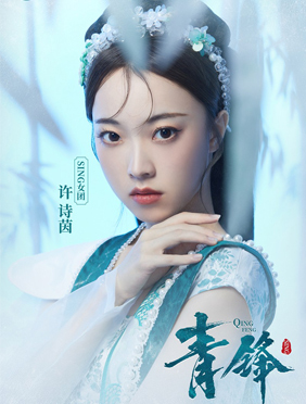 SING女团新歌《青锋》上线
