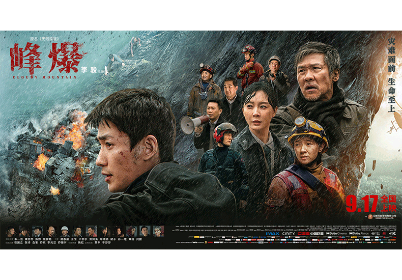 《峰爆》与先锋音乐人郭思达跨领域合作