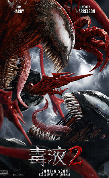 《毒液2》北美票房破多项纪录 现象级大片回归再掀观影热潮