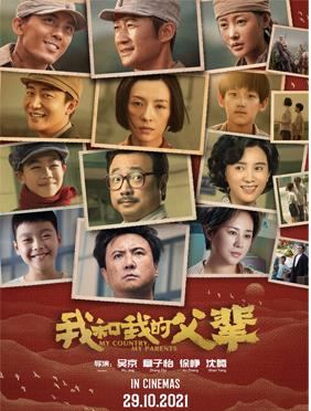 重回父辈激情年代！电影