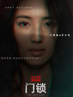 王紫璇新电影《门锁》今