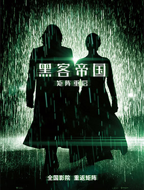 电影《黑客帝国：矩阵重