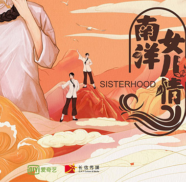 《南洋女儿情》开机 肖燕