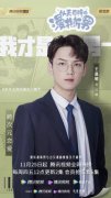 《从天而降的漫撕男》热播 王嘉萌演绎双面总裁江霖