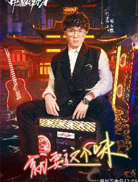 《中国潮音》年代大秀高能来袭，就要这个味！