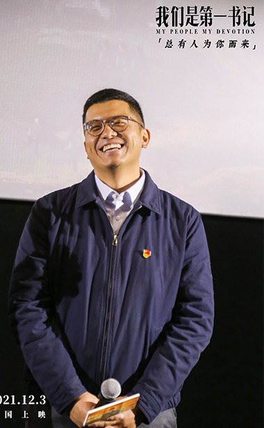 电影《我们是第一书记》举办首映礼 用真实事迹彰显榜样力量